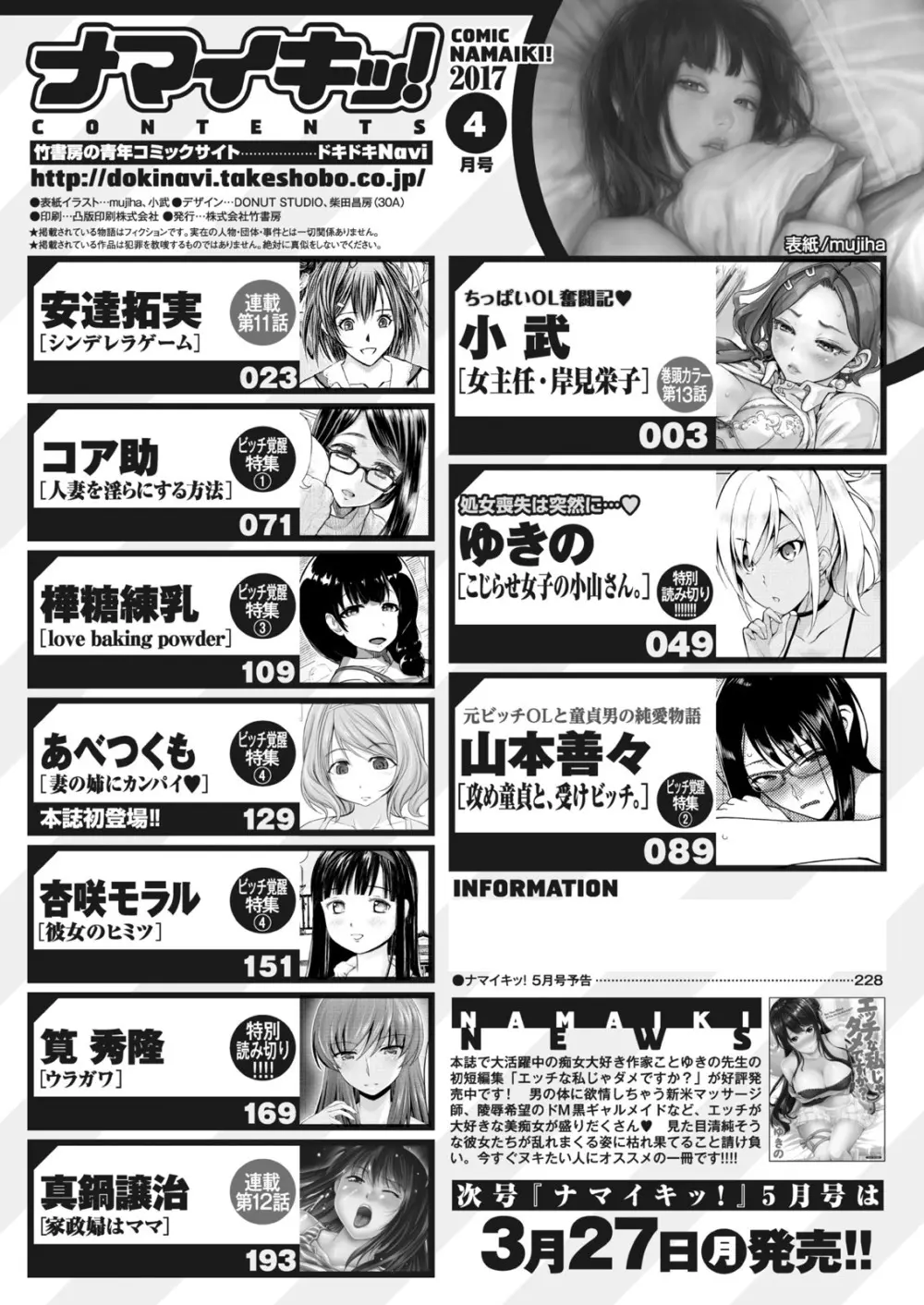 ナマイキッ！ 2017年4月号 219ページ