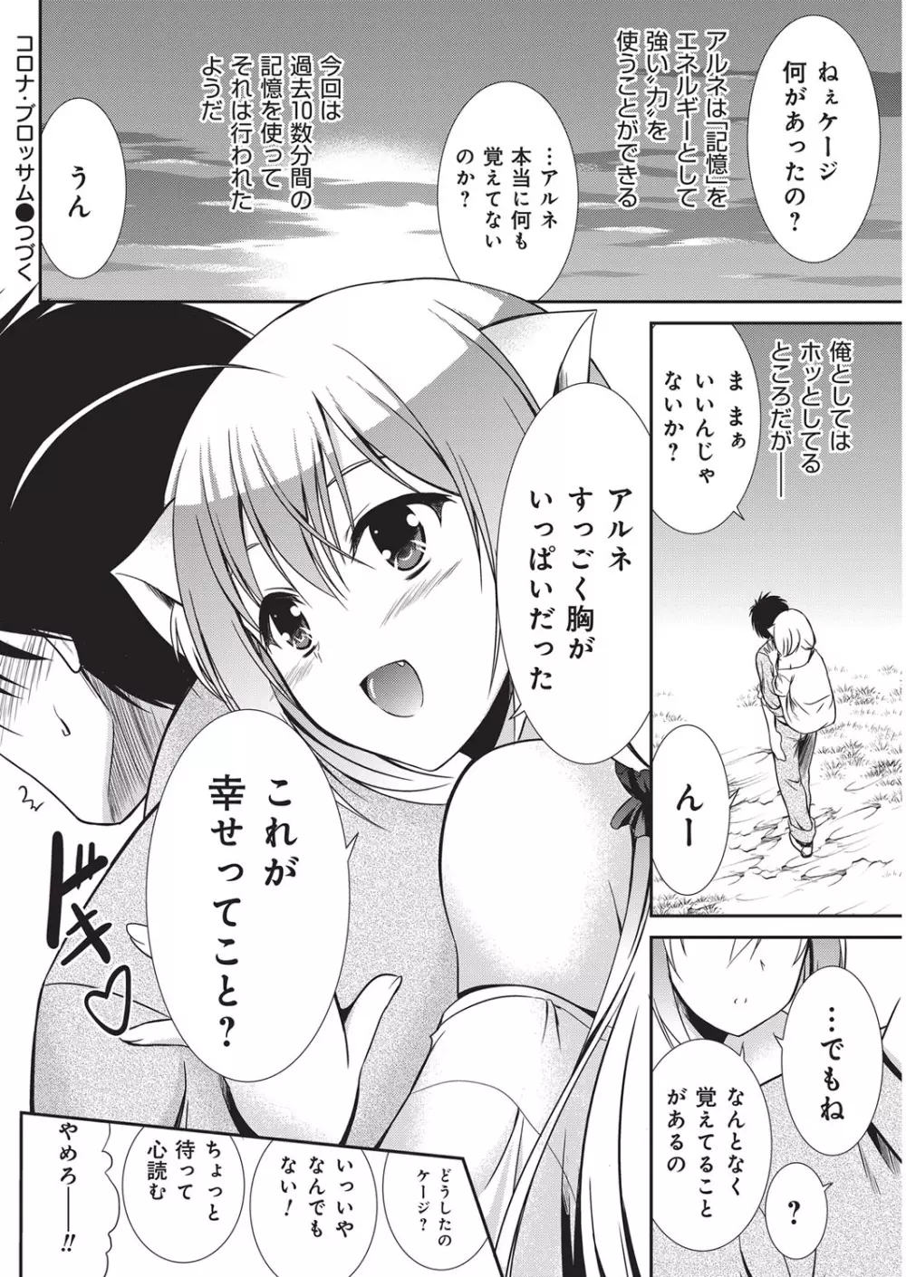 YOUNGキュン！ vol.1 175ページ