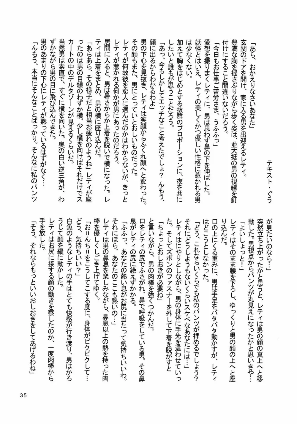 東方騎乗位合同誌 騎乗領土 34ページ