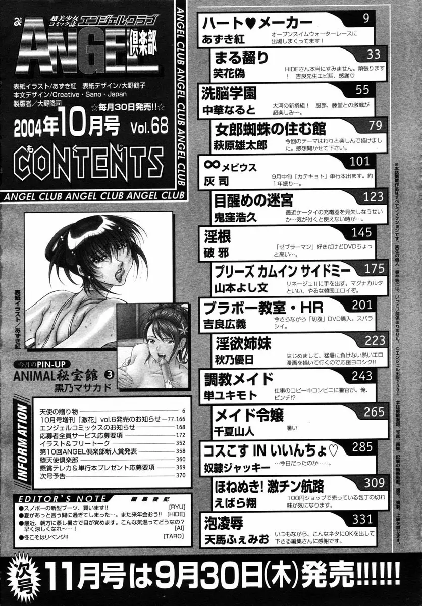 ANGEL倶楽部 2004年10月号 315ページ