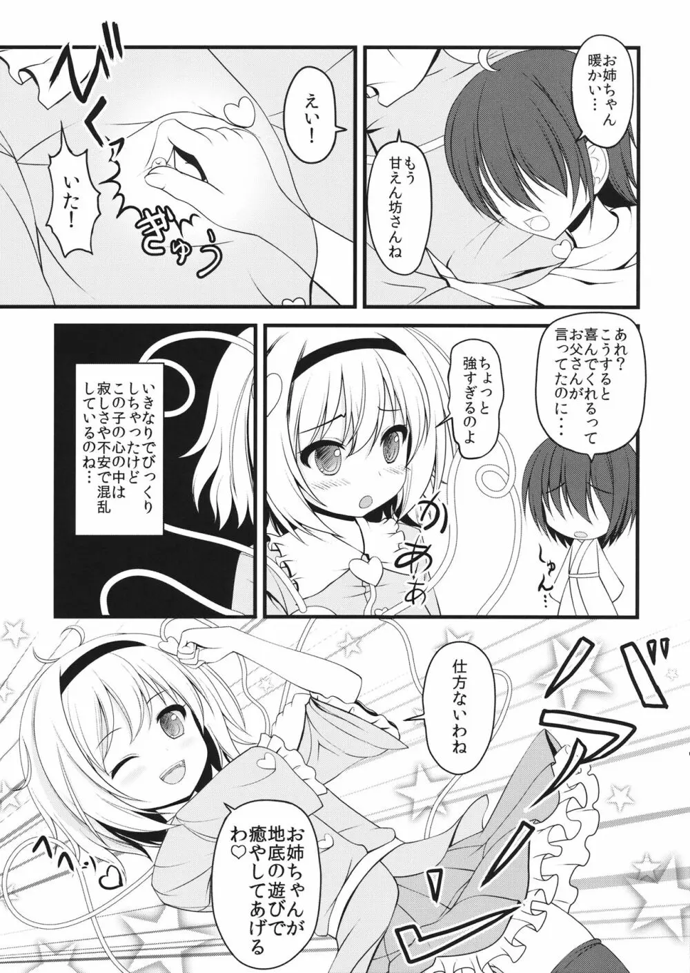 お姉ちゃんといっしょ 4ページ