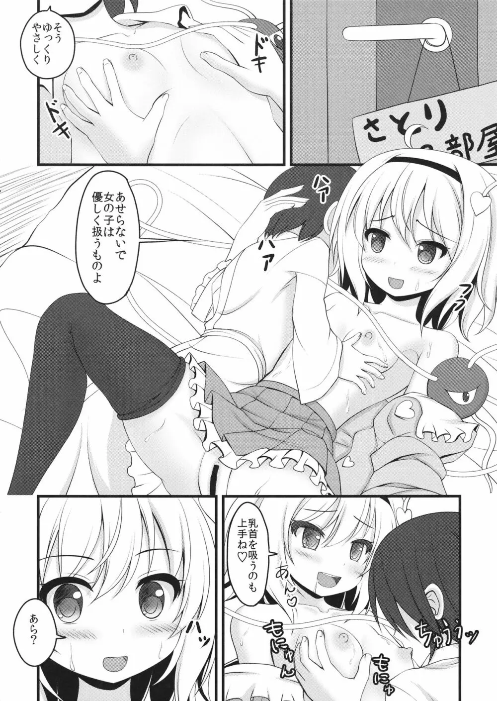 お姉ちゃんといっしょ 5ページ