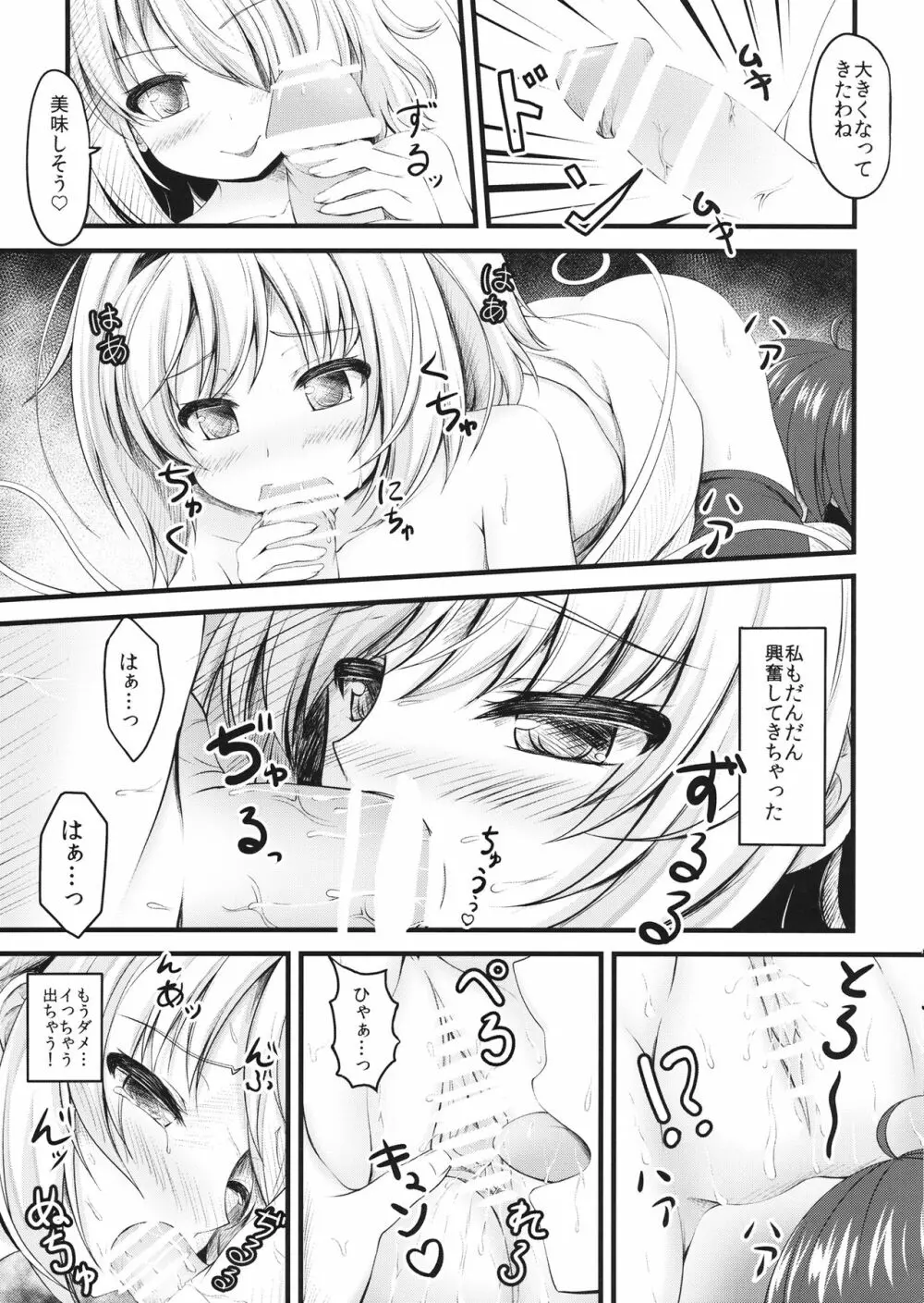 お姉ちゃんといっしょ 6ページ