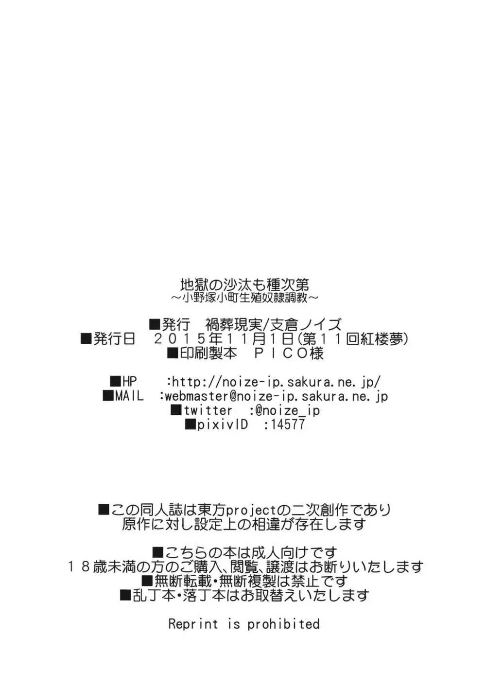 地獄の沙汰も種次第 ～小野塚小町生殖奴隷調教～ 17ページ