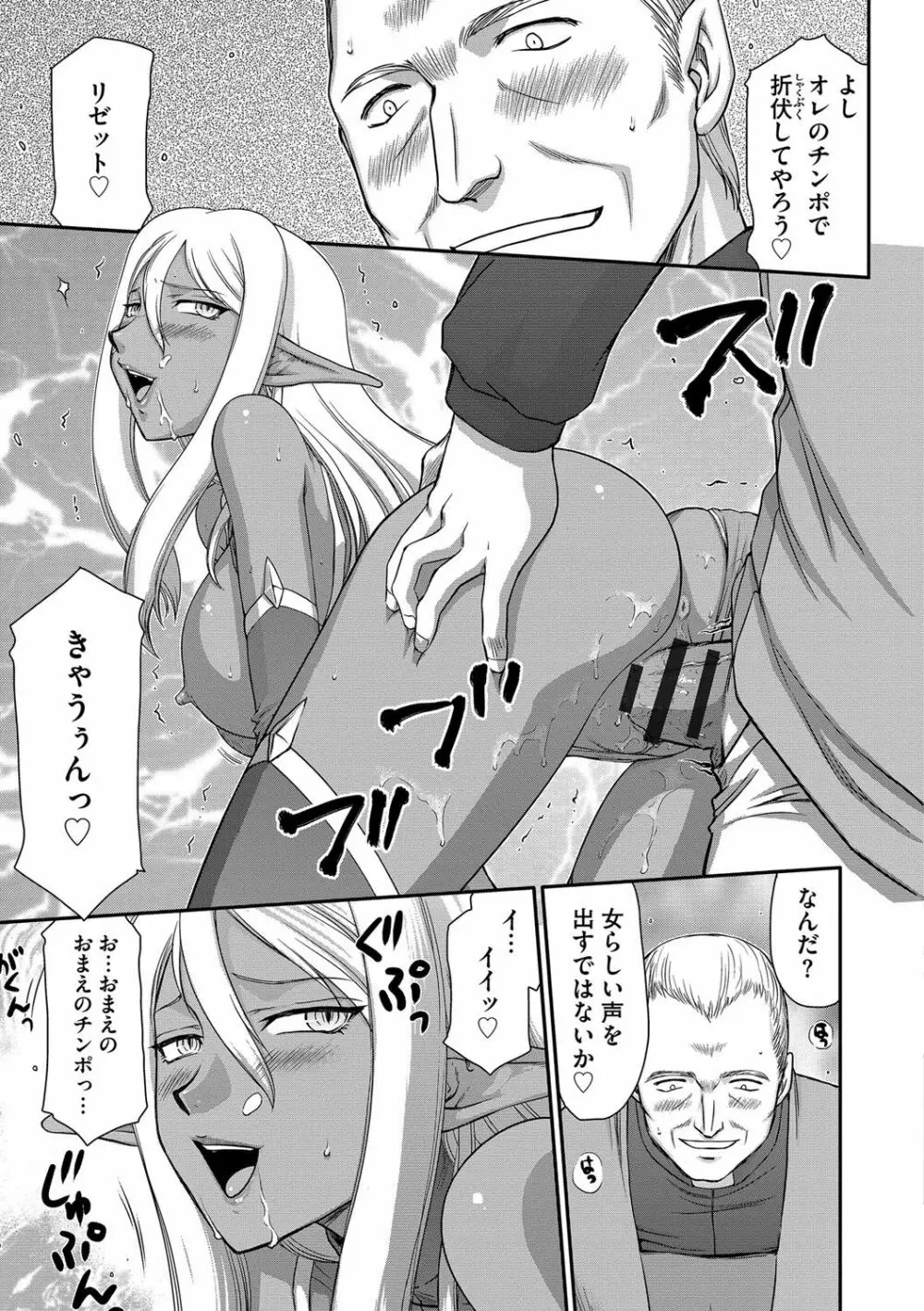 白濁戦姫エレアノール 21ページ