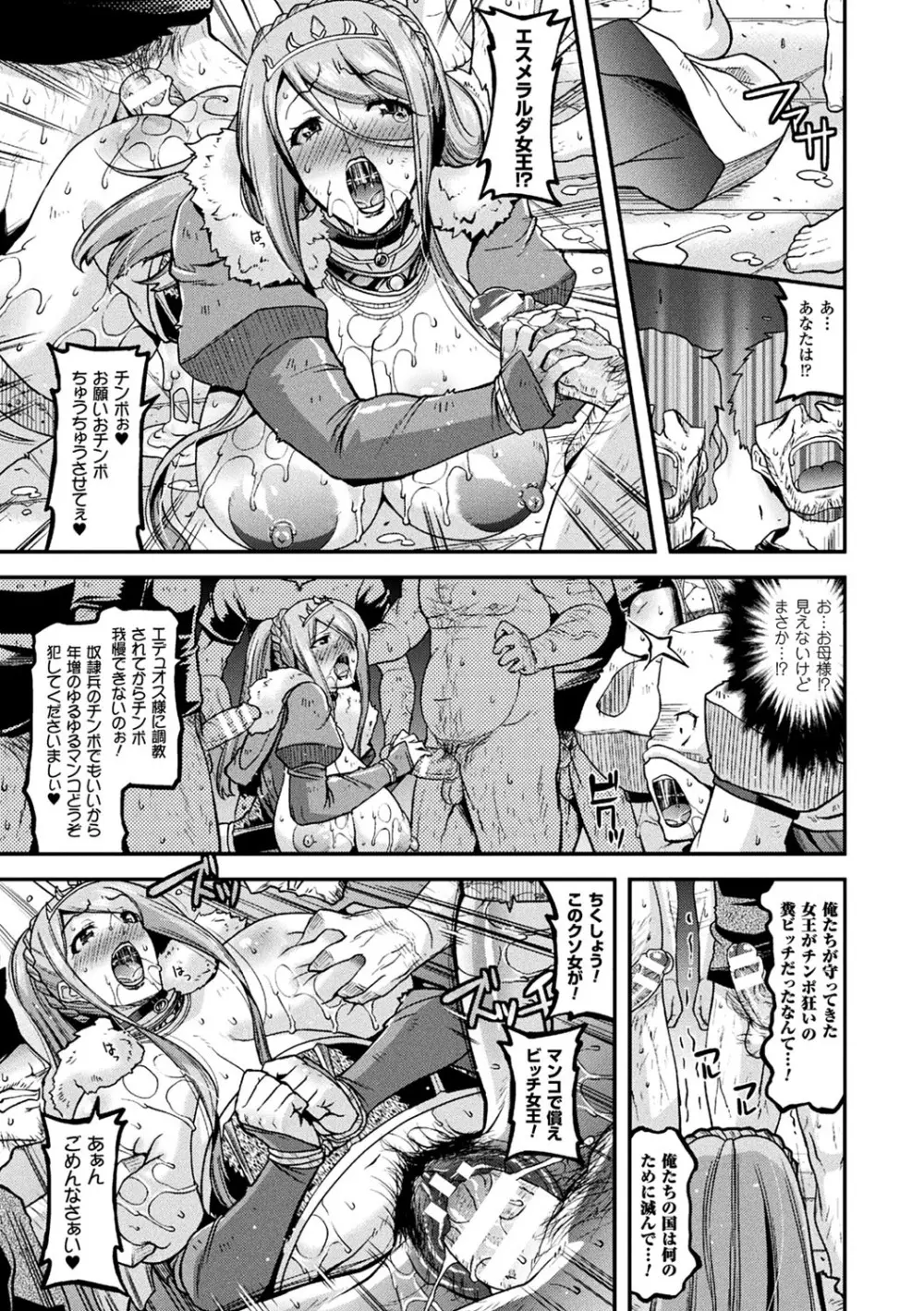 二次元コミックマガジン 袋を被せられた姿で嬲られるヒロインたち Vol.1 19ページ