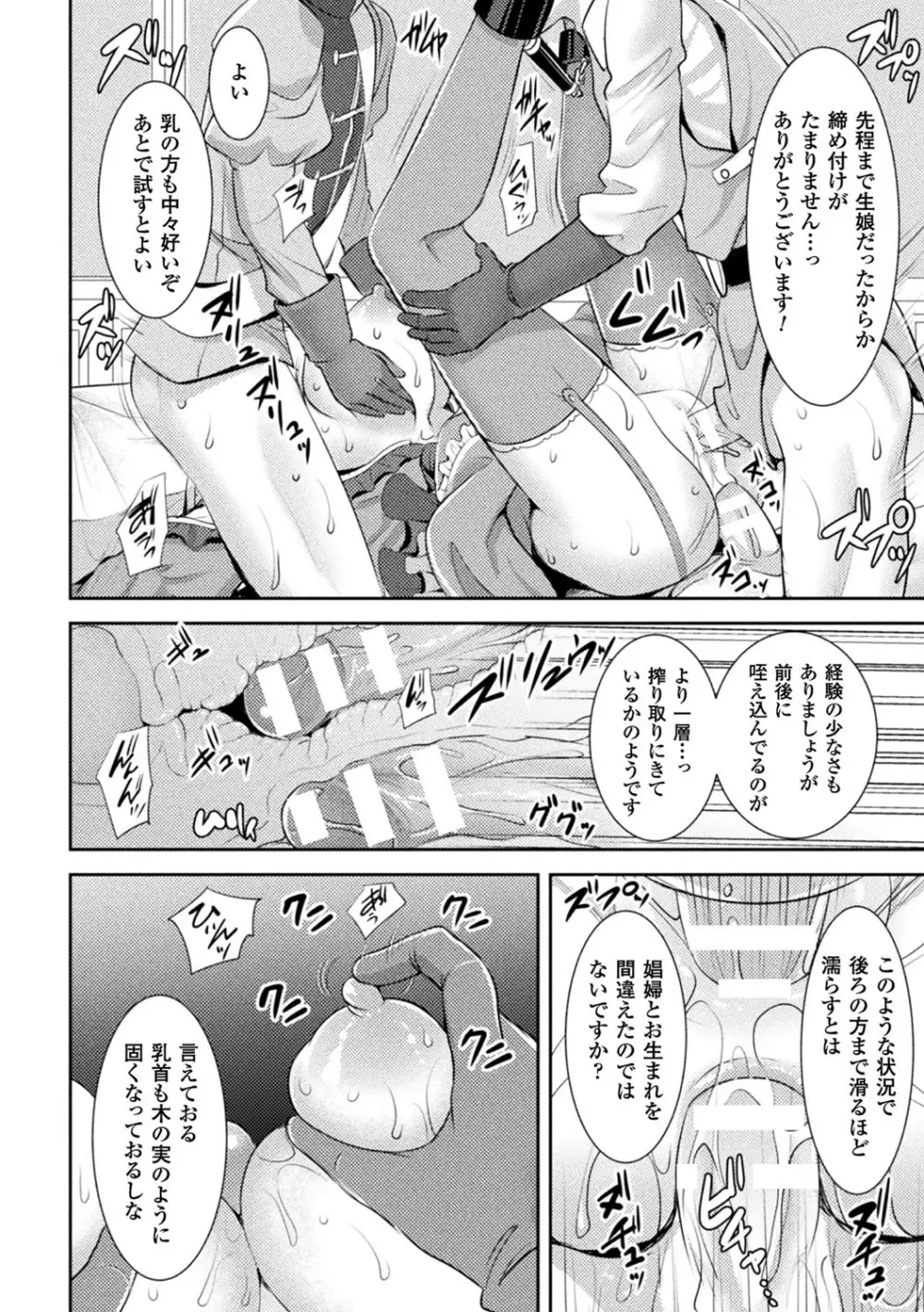 二次元コミックマガジン 袋を被せられた姿で嬲られるヒロインたち Vol.1 32ページ