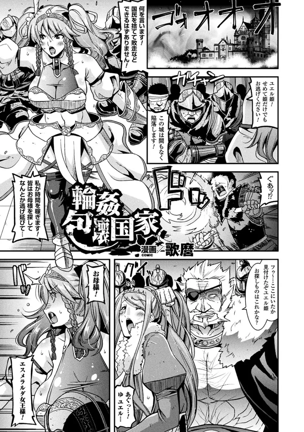 二次元コミックマガジン 袋を被せられた姿で嬲られるヒロインたち Vol.1 5ページ