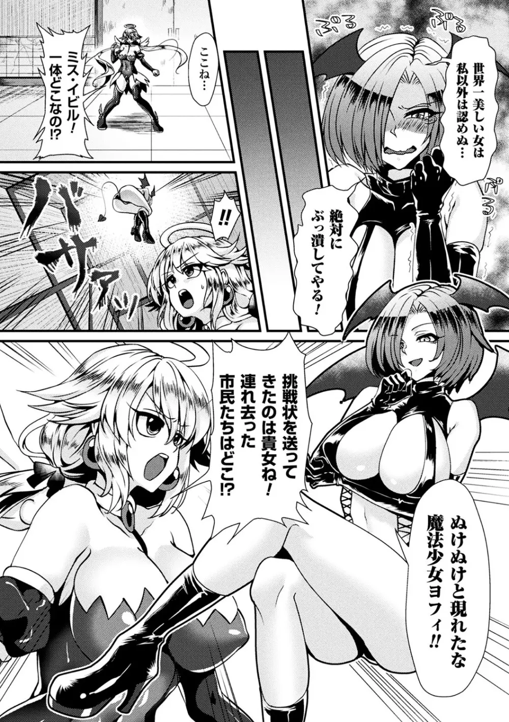 二次元コミックマガジン 袋を被せられた姿で嬲られるヒロインたち Vol.1 62ページ