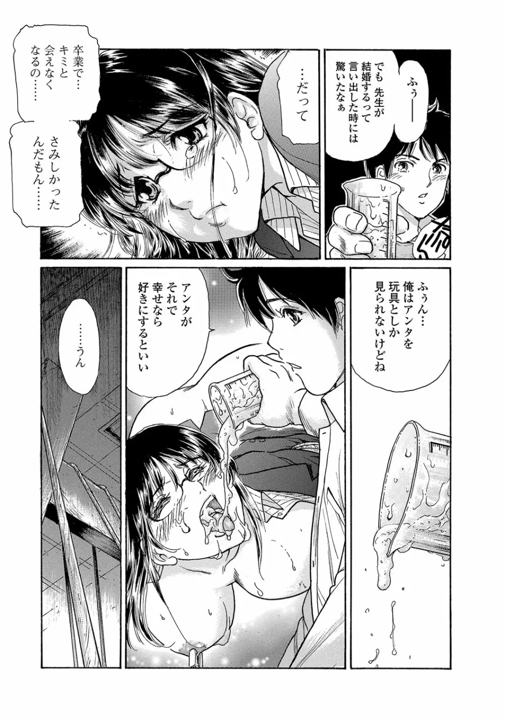 Webコミックトウテツ Vol.15 46ページ