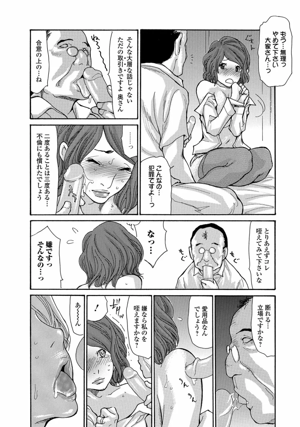 Webコミックトウテツ Vol.15 53ページ