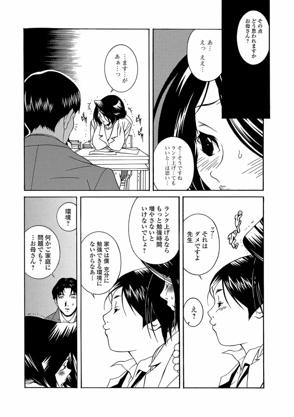 Webコミックトウテツ Vol.15 62ページ