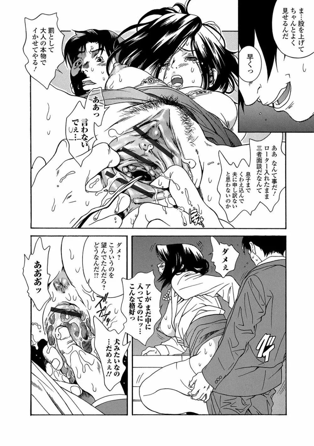 Webコミックトウテツ Vol.15 67ページ