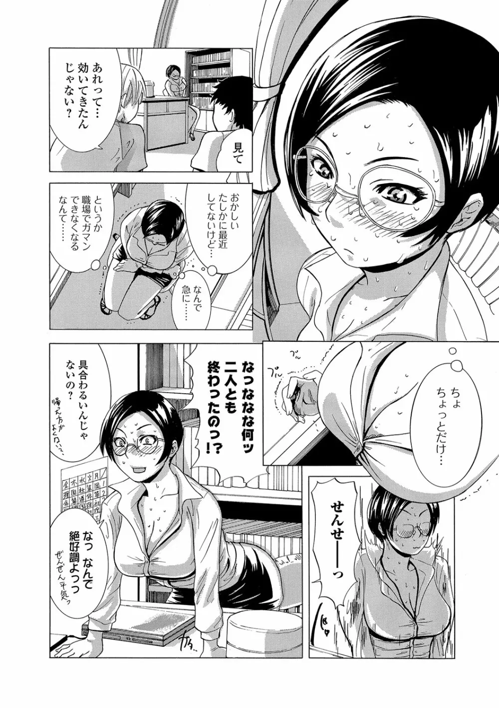 Webコミックトウテツ Vol.15 75ページ