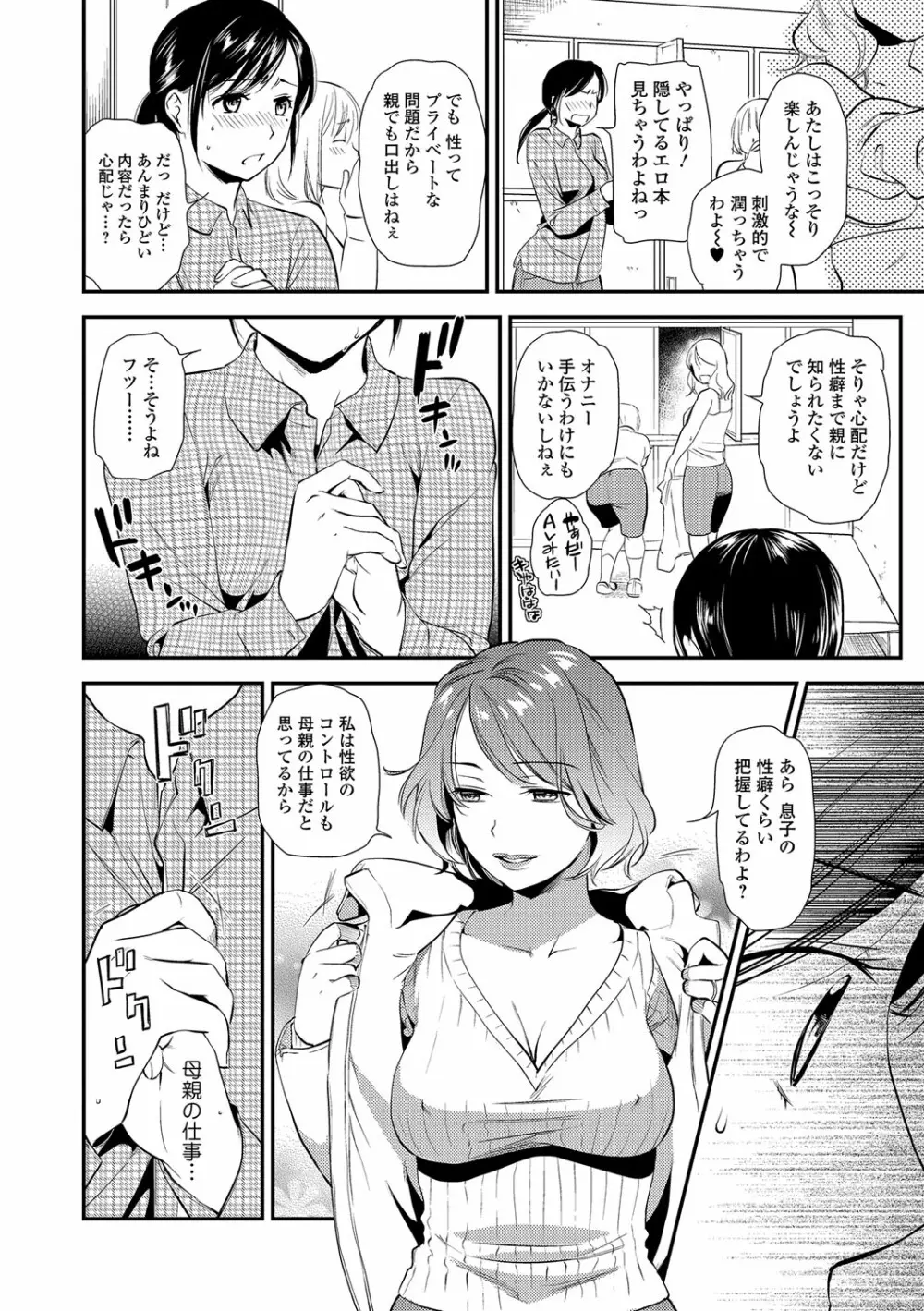 Webコミックトウテツ Vol.15 9ページ