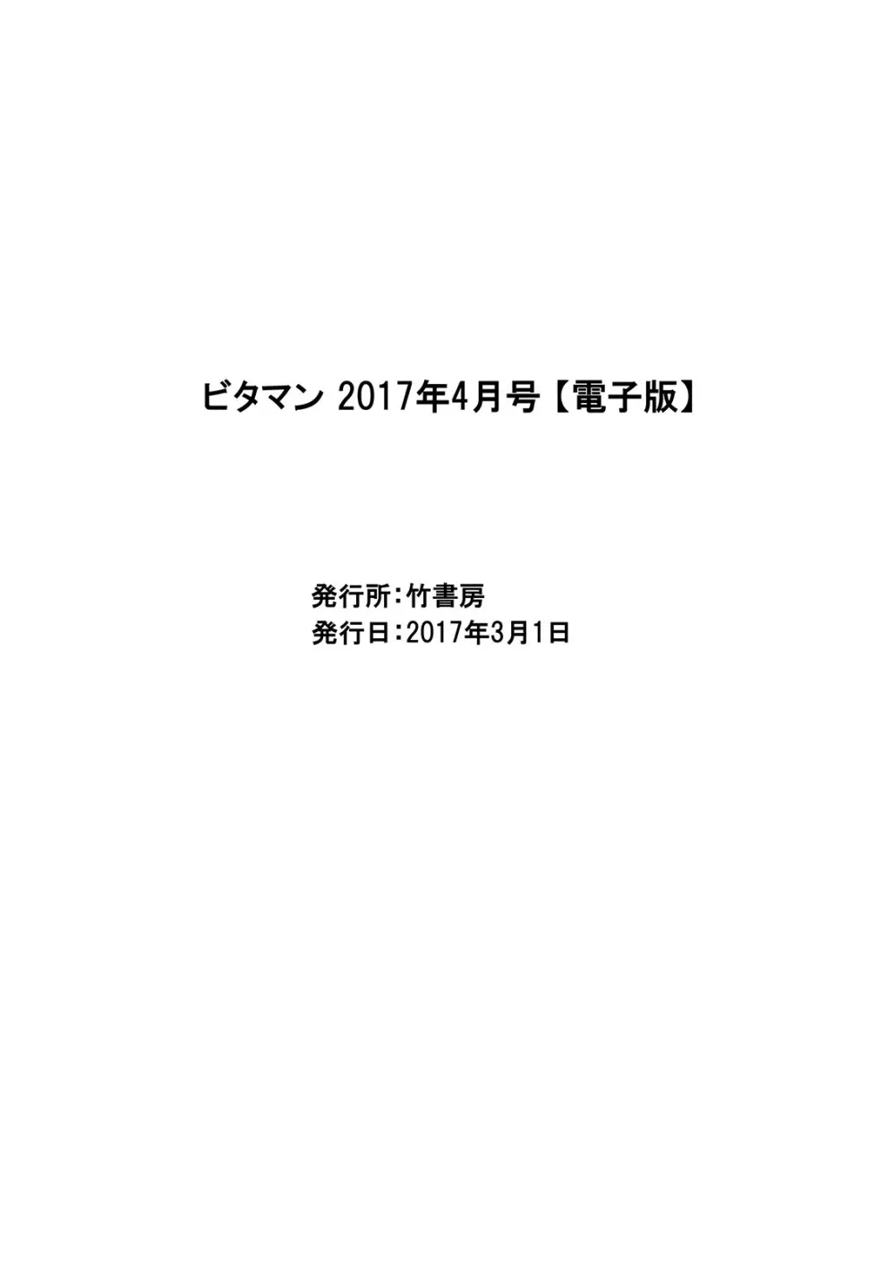 月刊 ビタマン 2017年4月号 252ページ