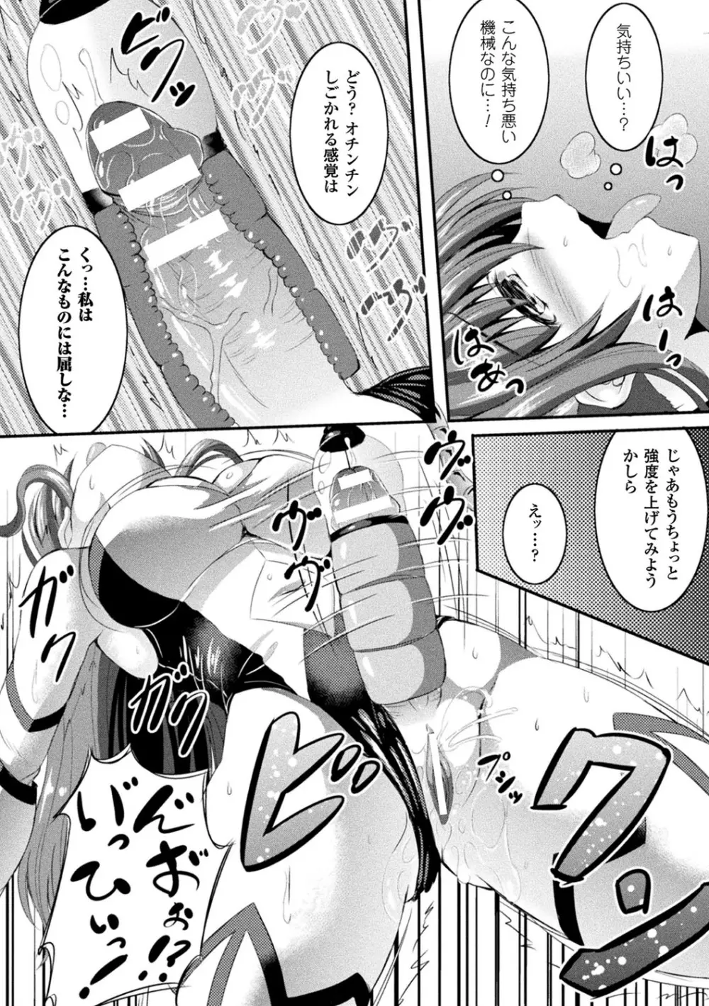 二次元コミックマガジン ふたなり機械姦 精液を搾り尽くす機械責め地獄!! Vol.2 49ページ