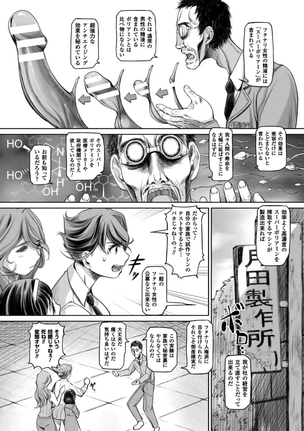 二次元コミックマガジン ふたなり機械姦 精液を搾り尽くす機械責め地獄!! Vol.2 63ページ