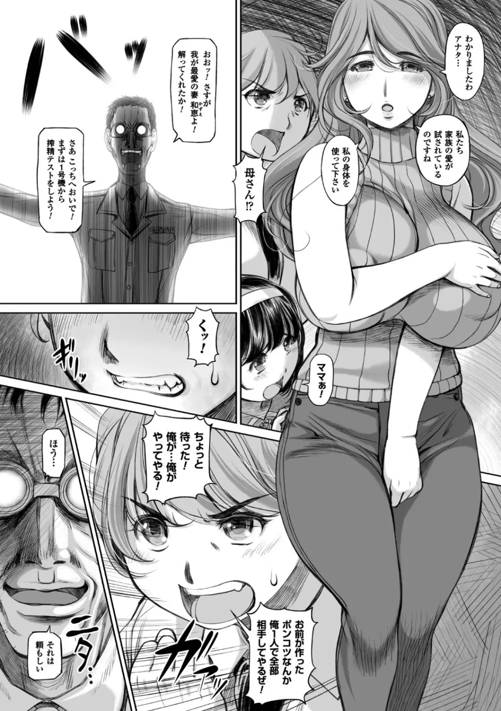 二次元コミックマガジン ふたなり機械姦 精液を搾り尽くす機械責め地獄!! Vol.2 64ページ