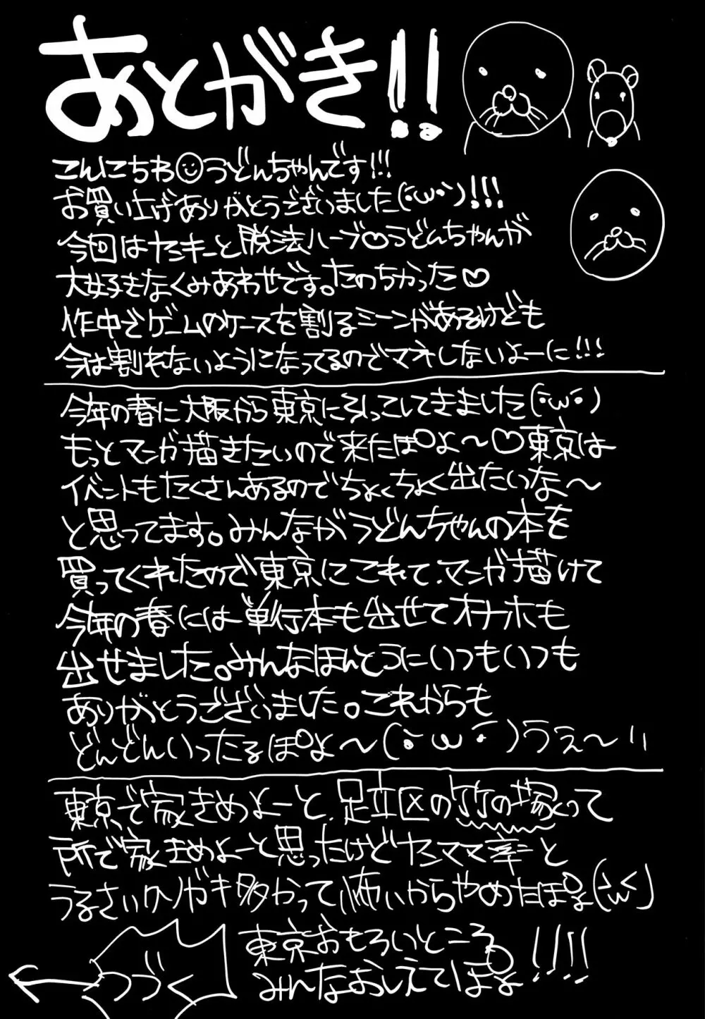 ヤンキーJCボコボコりんっ! 44ページ