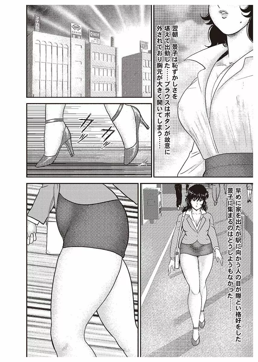 奴隷女教師・景子 1 141ページ