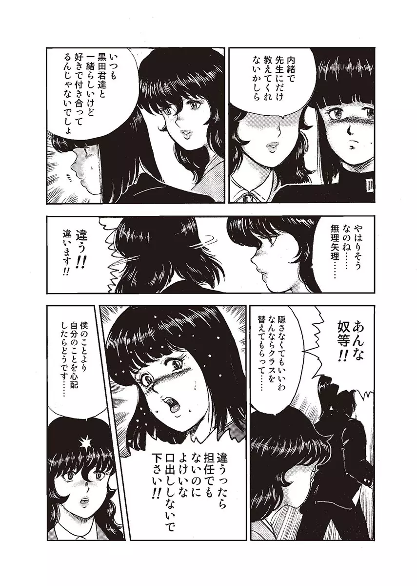 奴隷女教師・景子 1 20ページ