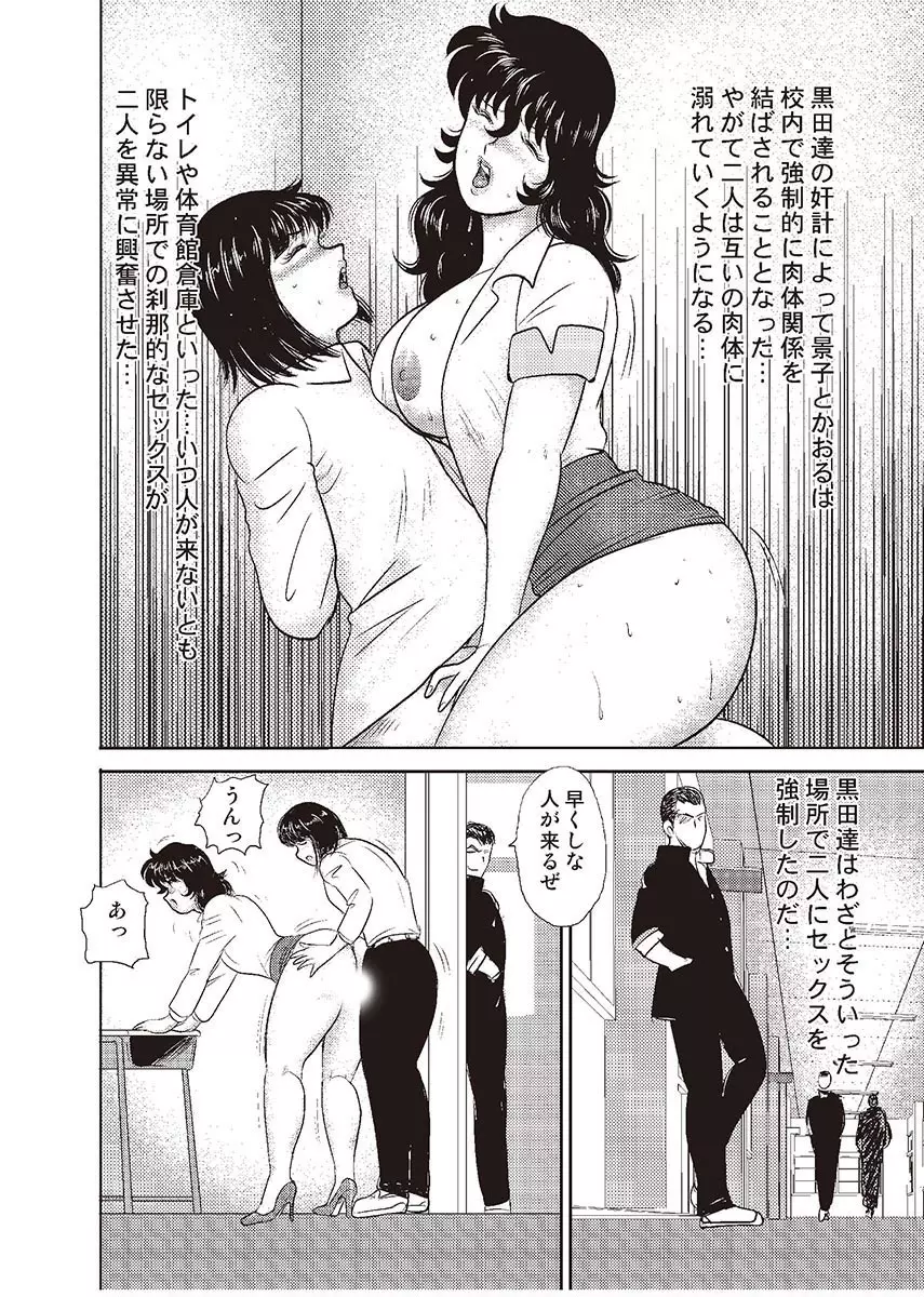 奴隷女教師・景子 2 69ページ