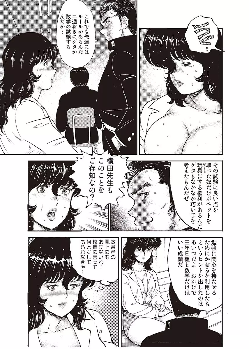 奴隷女教師・景子 2 92ページ