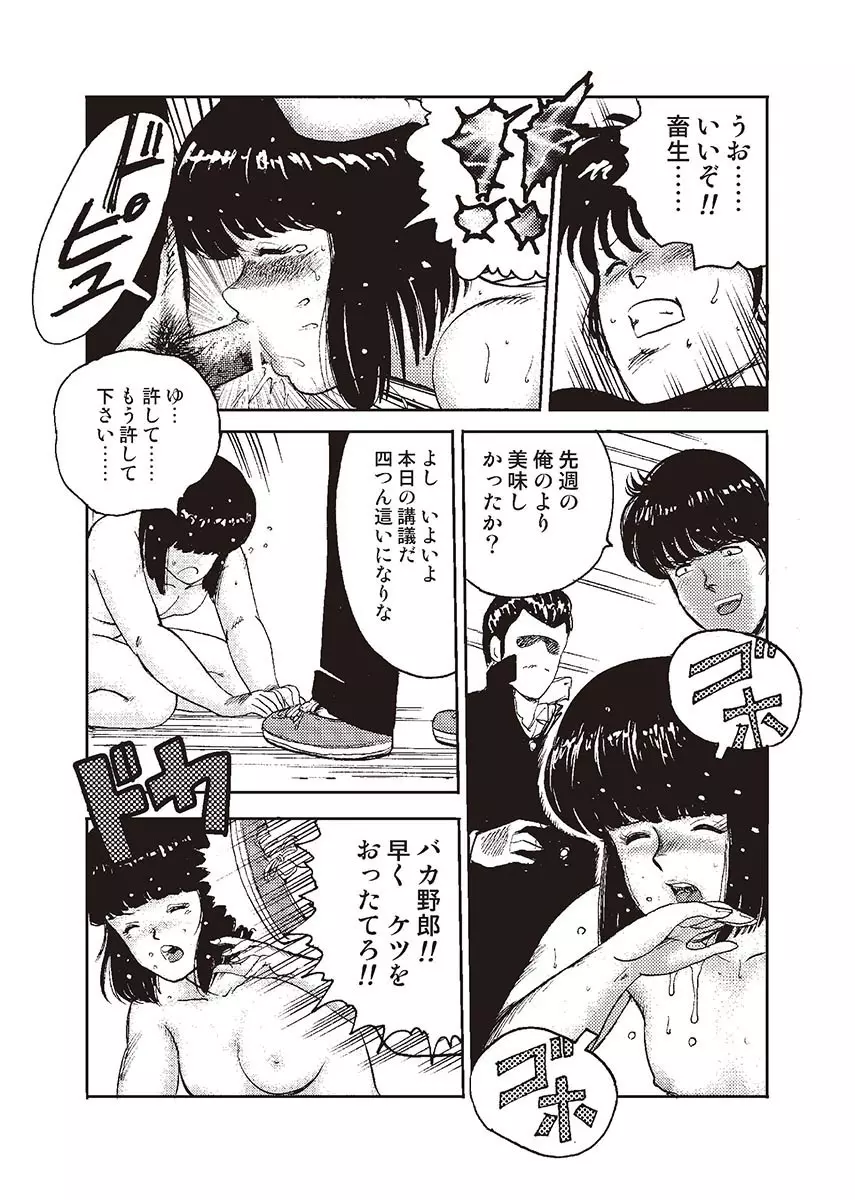 奴隷女教師・景子 2 93ページ