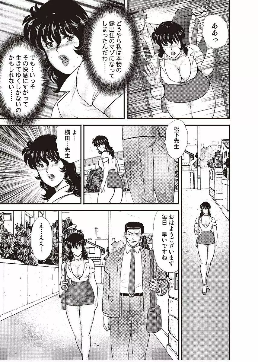 奴隷女教師・景子 3 94ページ