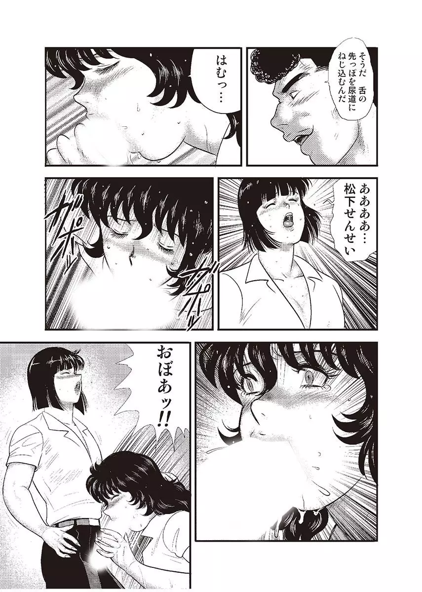 奴隷女教師・景子 3 98ページ