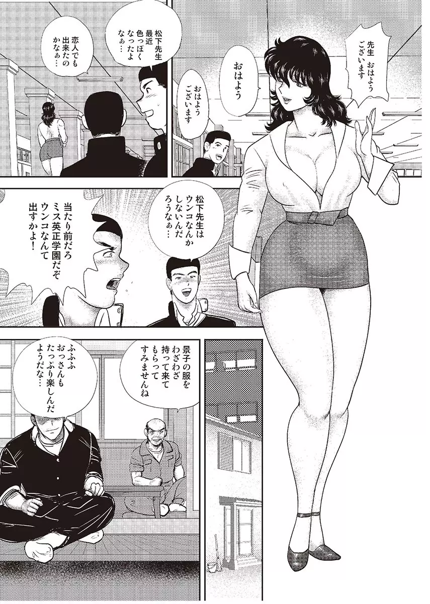 奴隷女教師・景子 4 154ページ