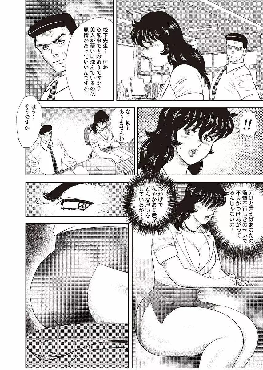 奴隷女教師・景子 4 21ページ