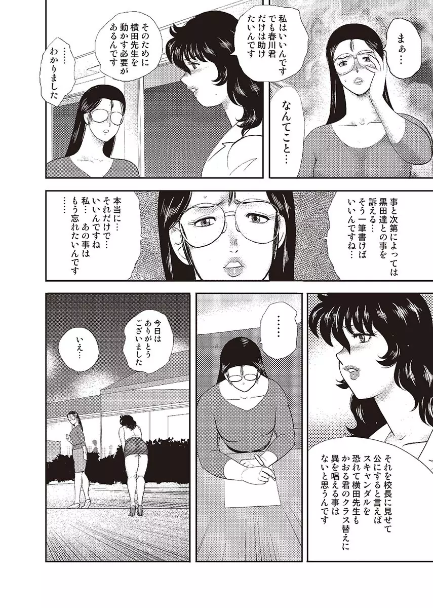 奴隷女教師・景子 4 25ページ