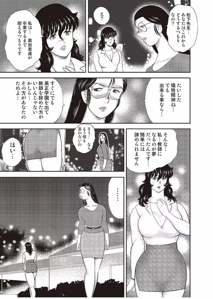 奴隷女教師・景子 4 26ページ