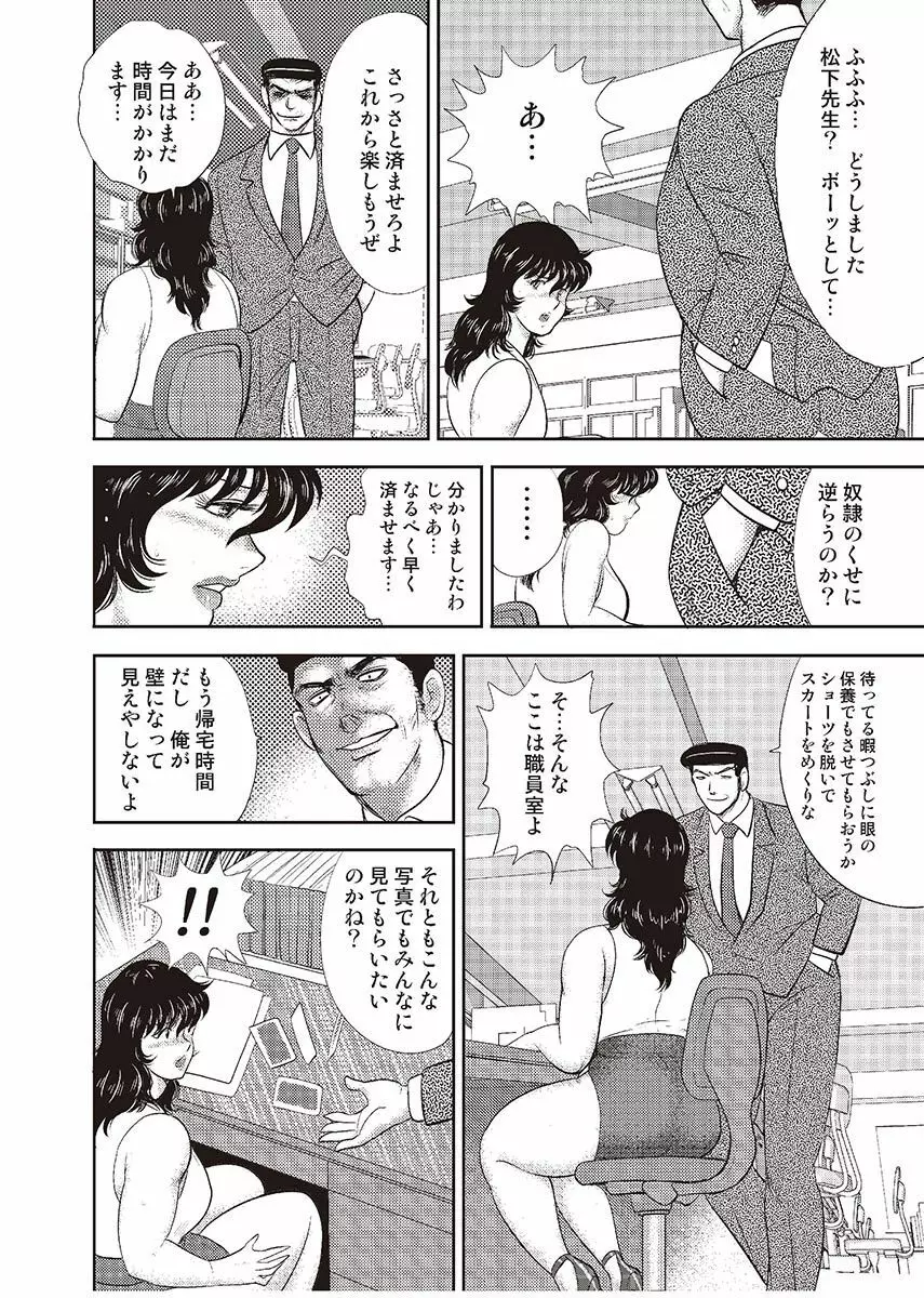 奴隷女教師・景子 4 75ページ