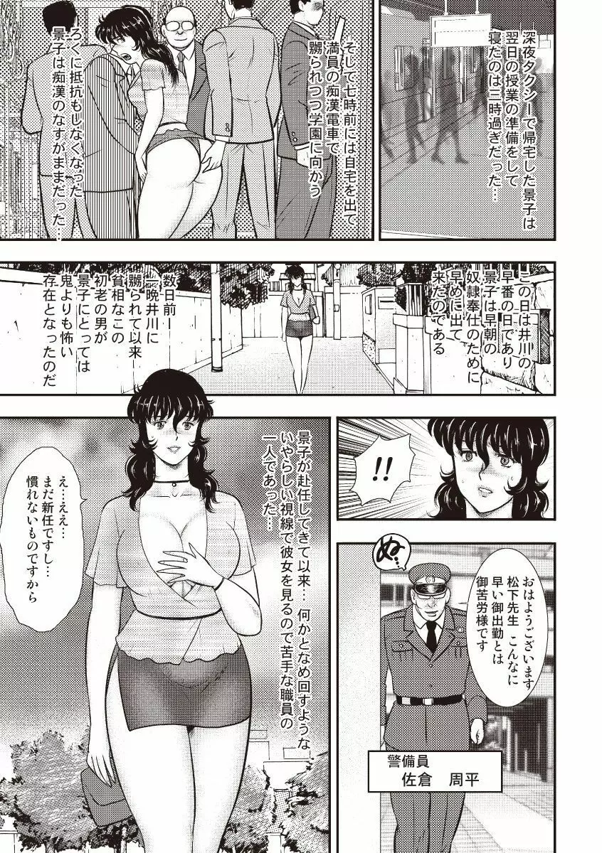 奴隷女教師・景子 5 104ページ