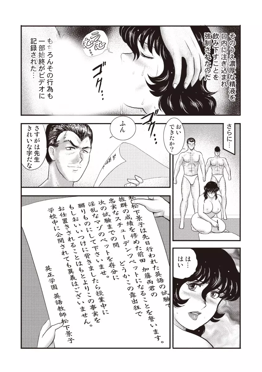 奴隷女教師・景子 5 13ページ