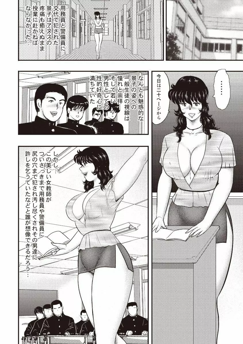 奴隷女教師・景子 5 133ページ