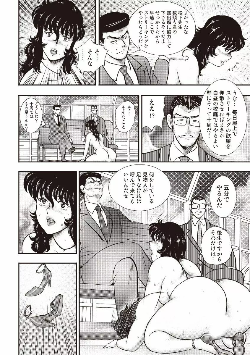 奴隷女教師・景子 5 155ページ