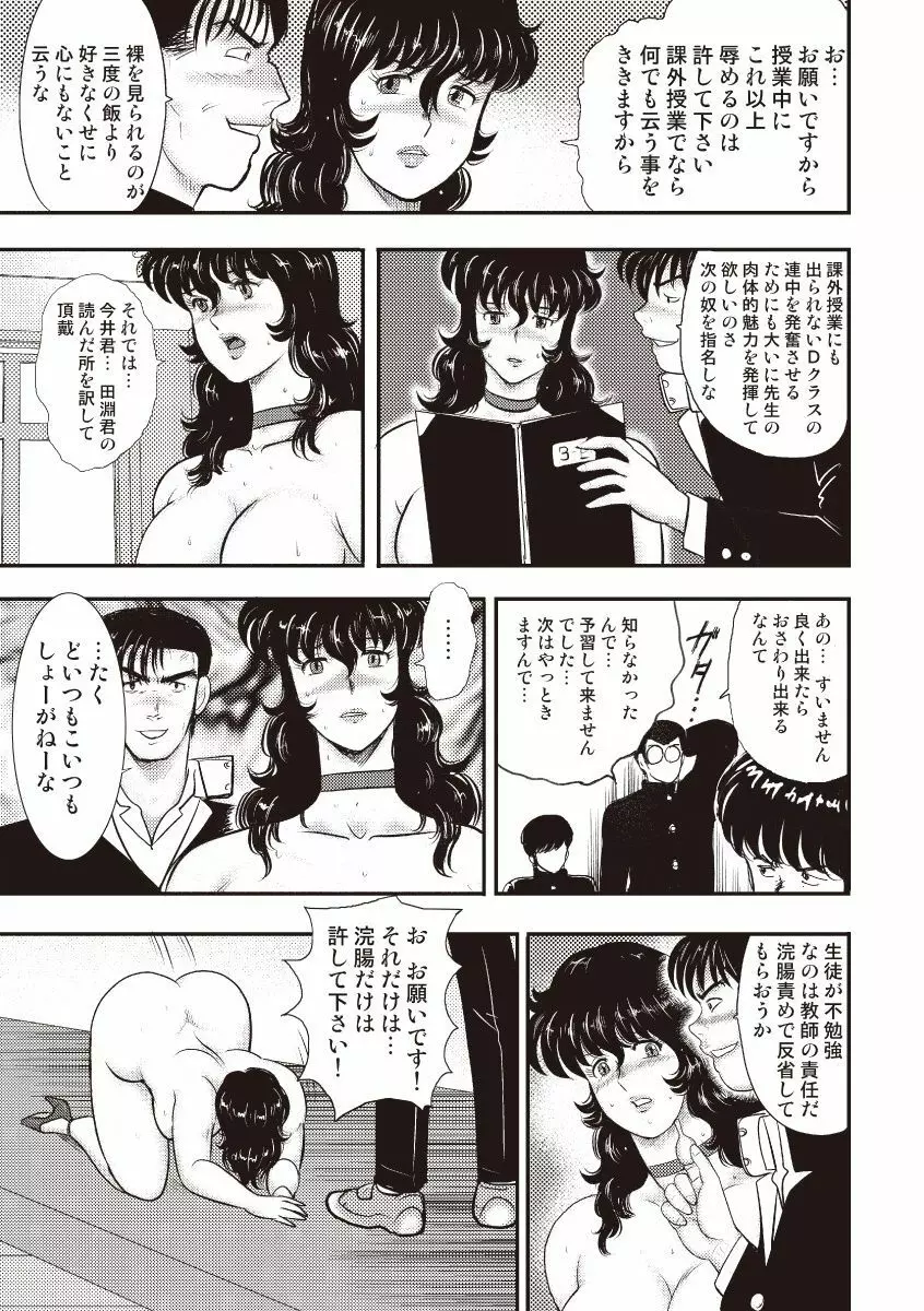 奴隷女教師・景子 5 28ページ