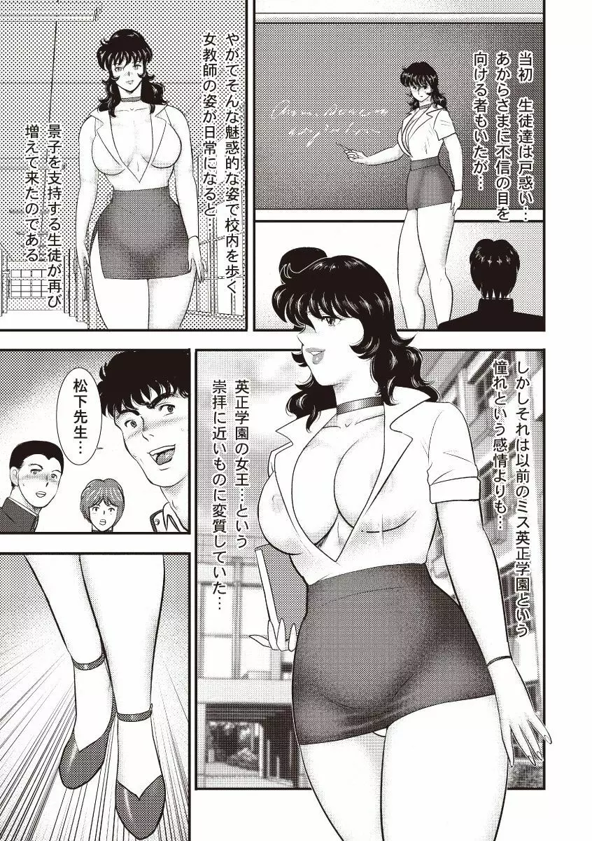 奴隷女教師・景子 5 4ページ