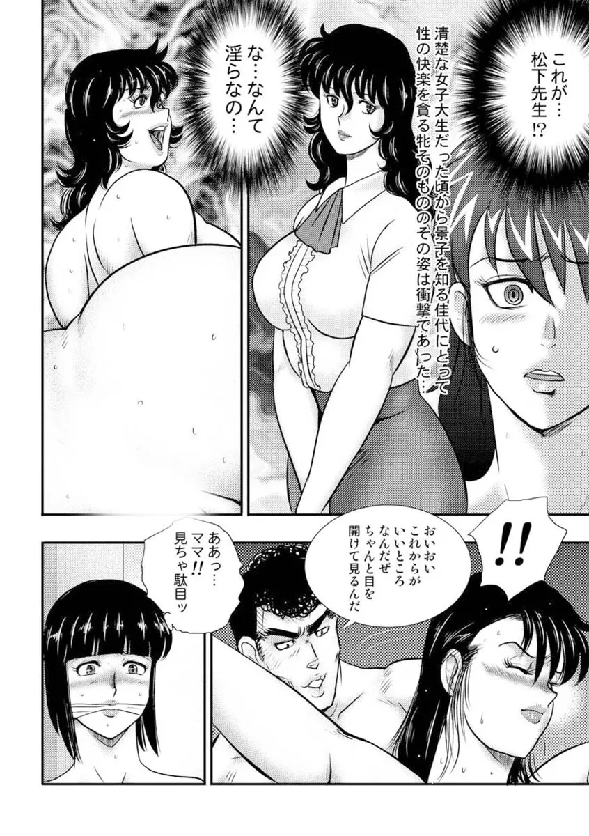 奴隷女教師・景子 6 35ページ