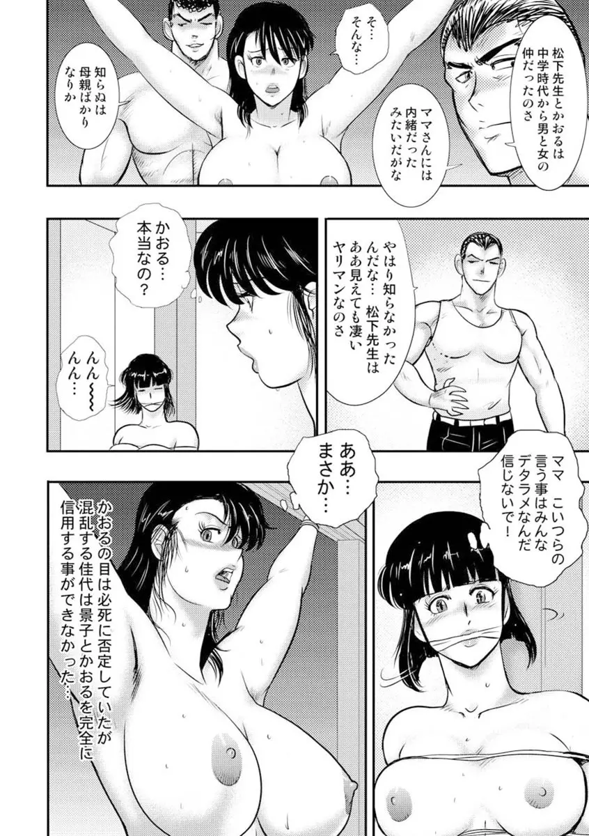 奴隷女教師・景子 6 37ページ