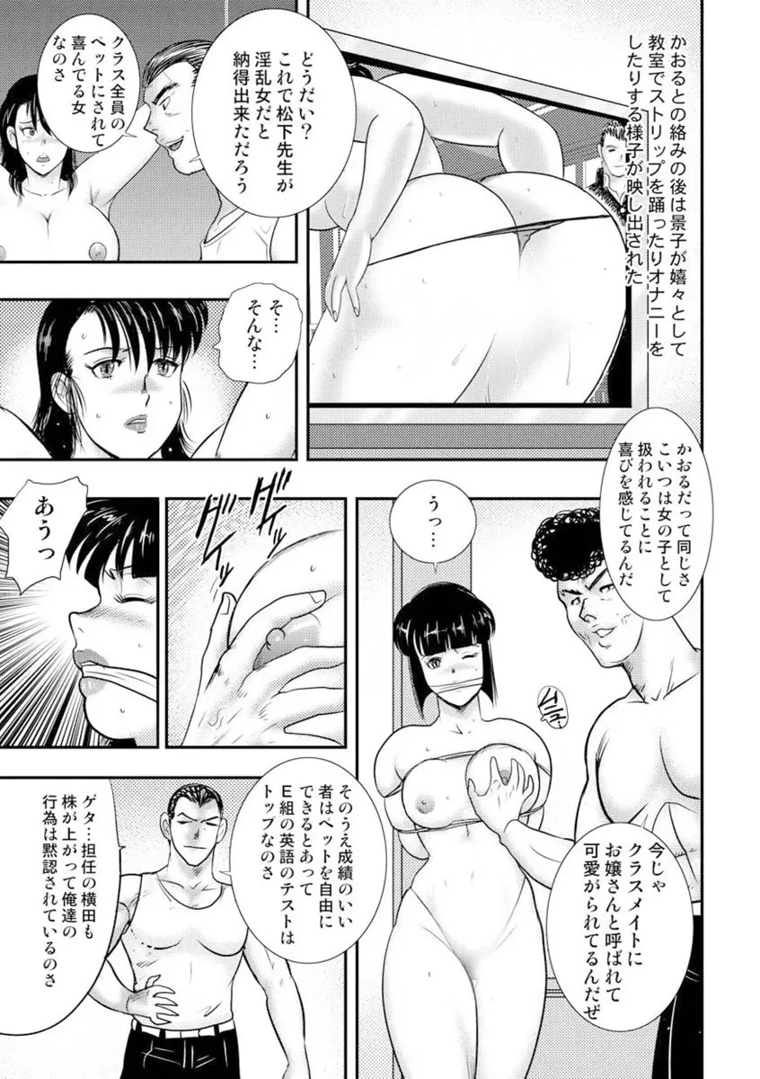 奴隷女教師・景子 6 38ページ