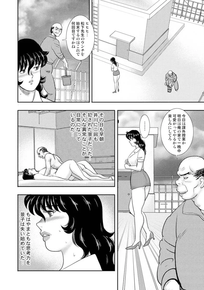 奴隷女教師・景子 7 43ページ