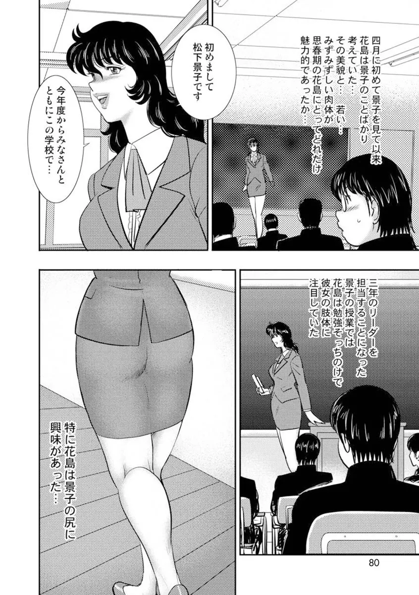 奴隷女教師・景子 7 75ページ