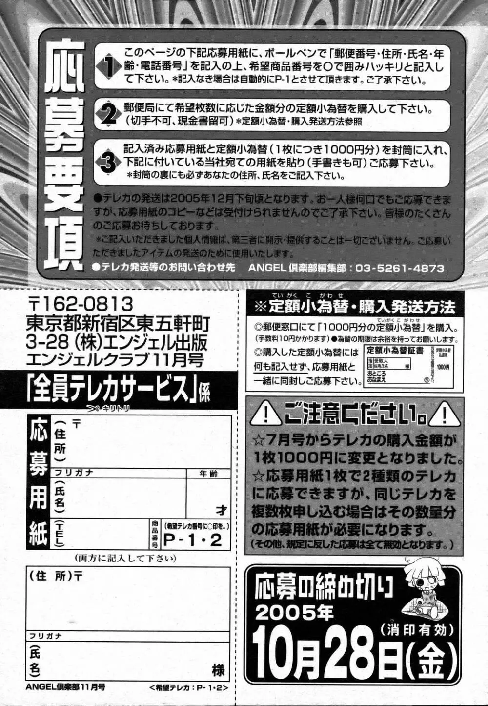 ANGEL 倶楽部 2005年11月号 198ページ