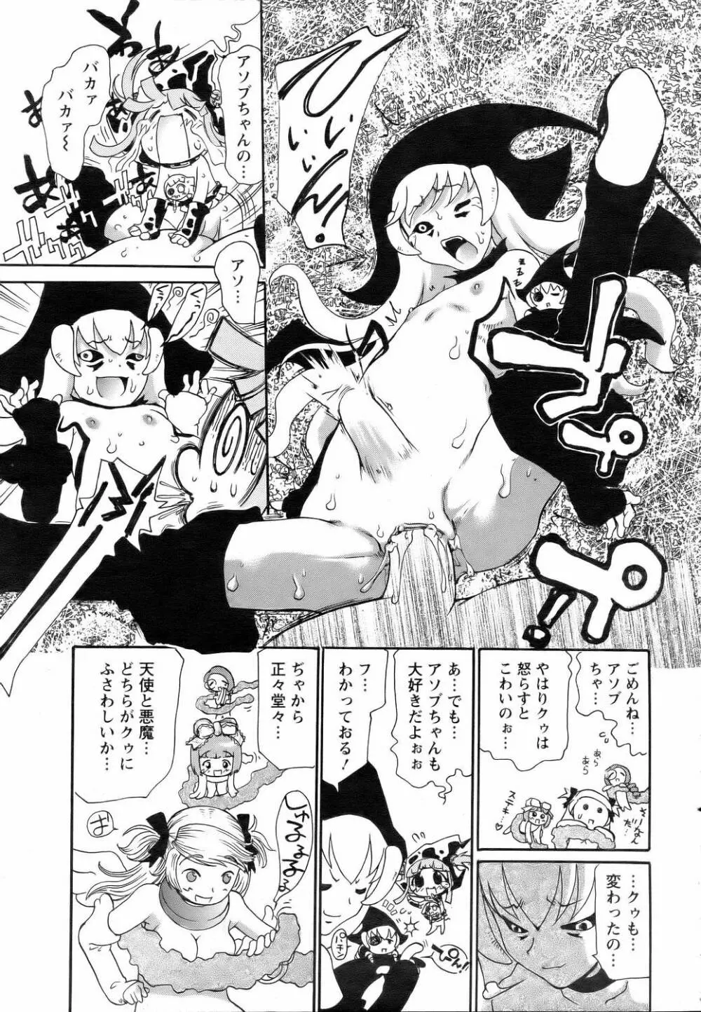 ANGEL 倶楽部 2005年11月号 311ページ