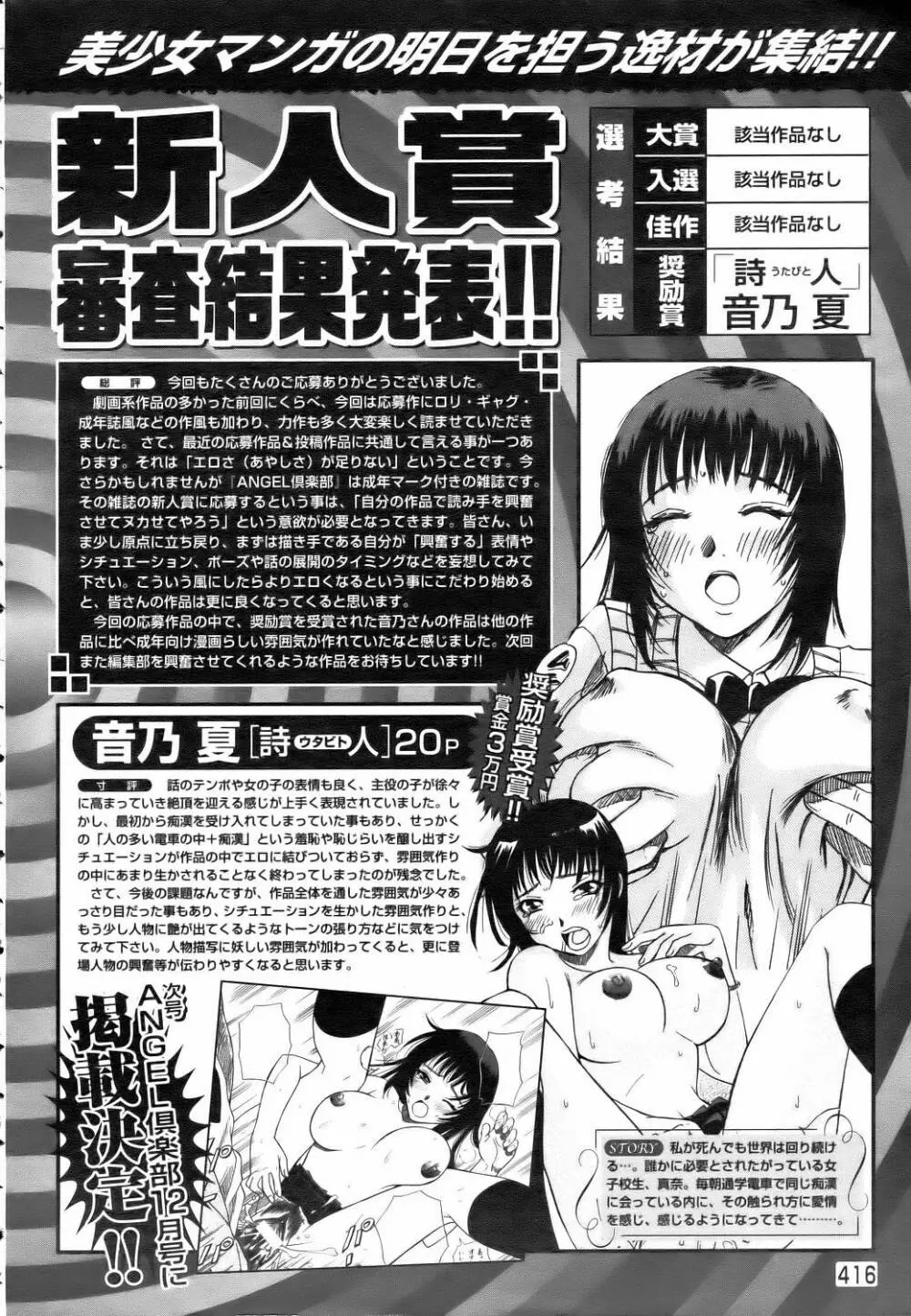 ANGEL 倶楽部 2005年11月号 410ページ